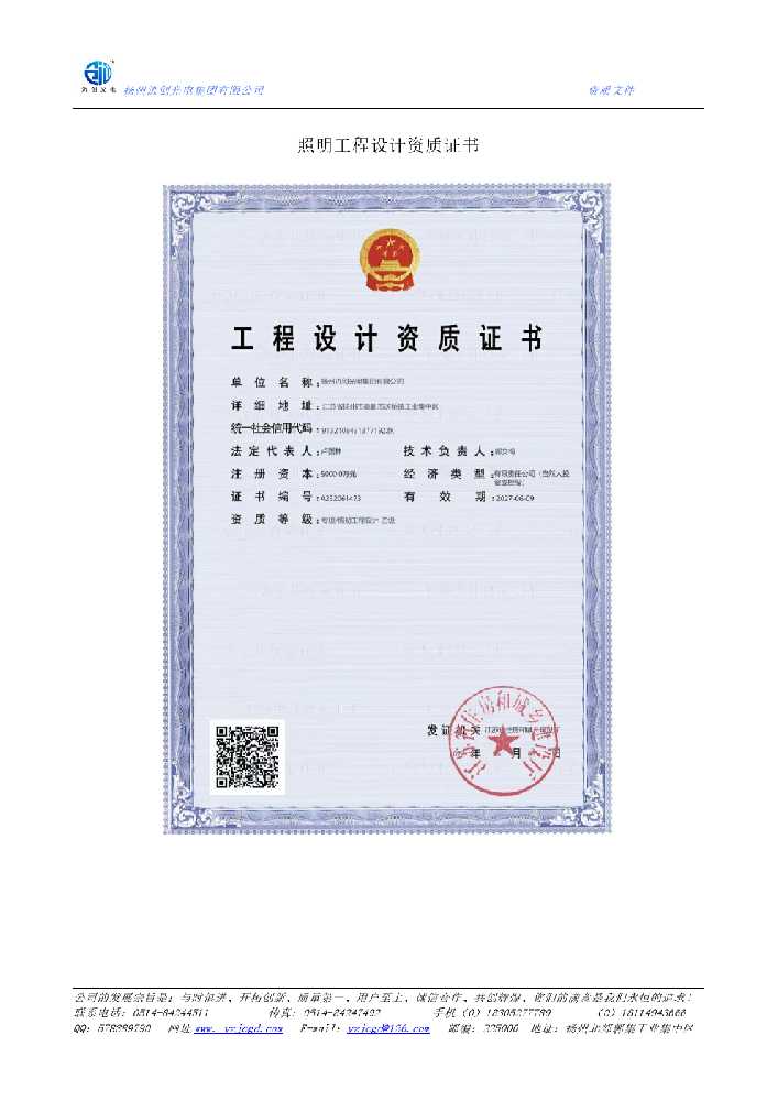 潜山市照明工程设计资质证书