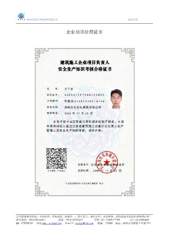 潜山市企业项目经理证书