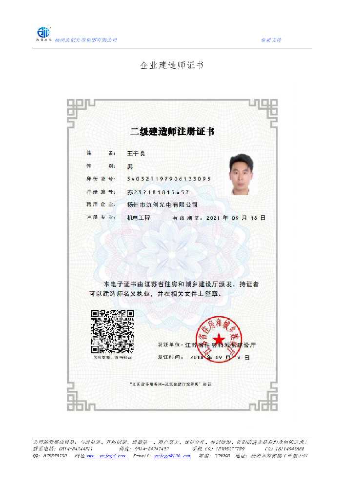 潜山市企业建造师证书