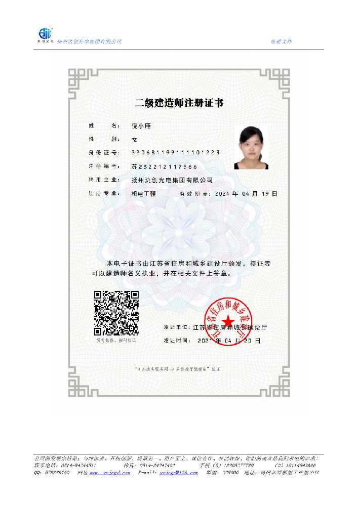 潜山市二级建造师注册证书