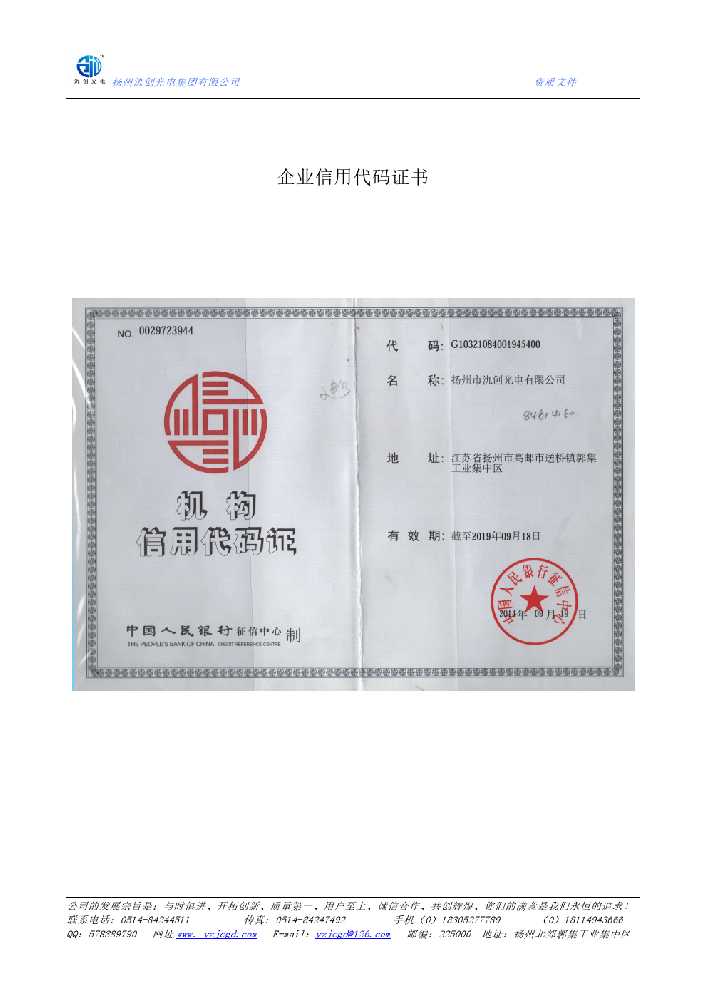 潜山市企业信用代码证书